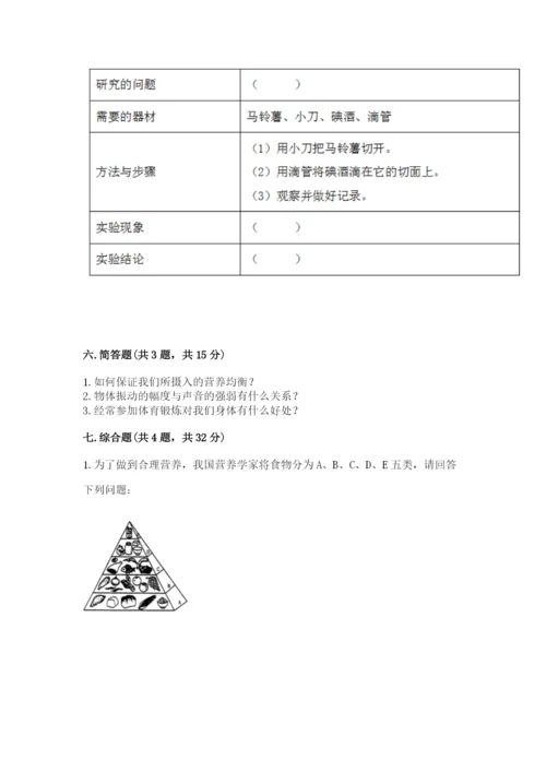 教科版四年级上册科学期末测试卷【考点提分】.docx