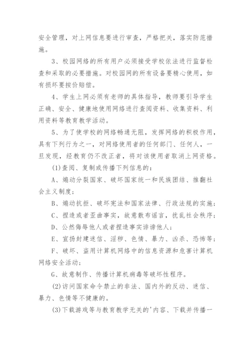 小学校内课后服务安全管理制度.docx