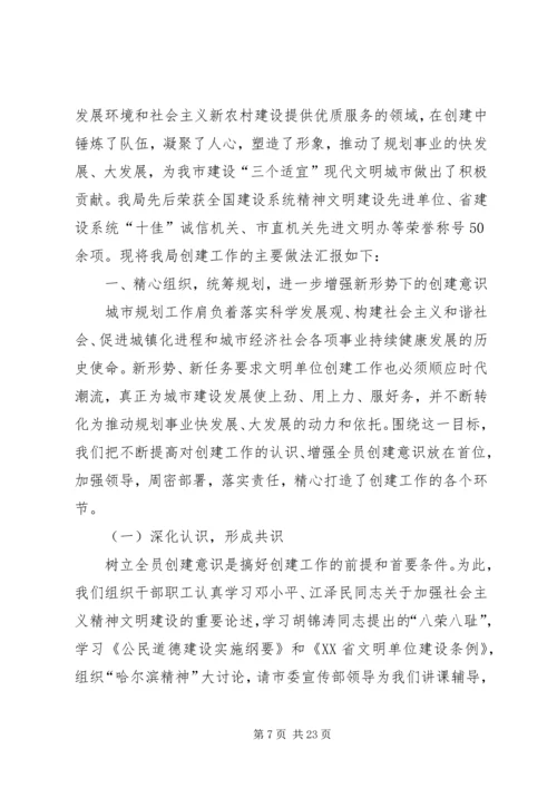 学习“精神文明建设”心得体会 (4).docx