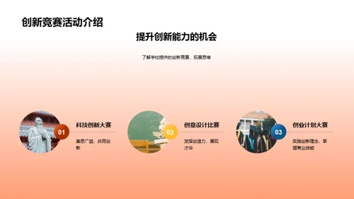 创新思维全解析