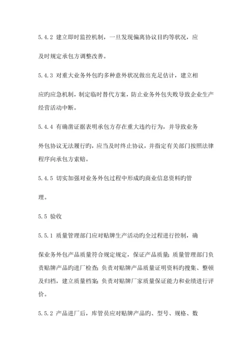 业务外包管理制度.docx