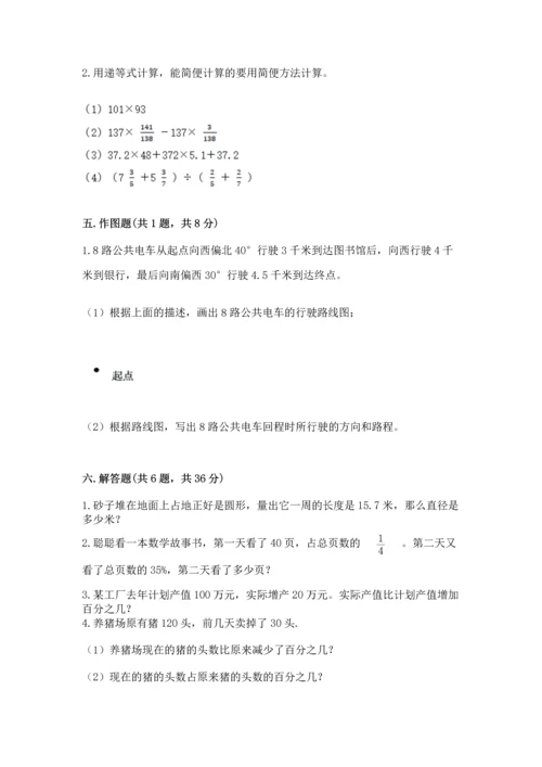 小学数学六年级上册期末卷附完整答案（各地真题）.docx