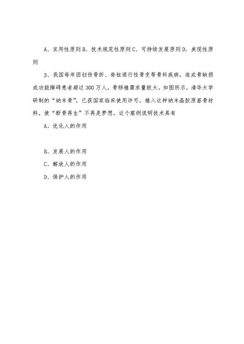 山东省2022年夏季普通高中学业水平考试通用技术科目试卷(含答案)