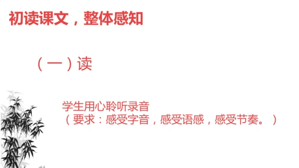 11 短文二篇《记承天寺夜游》课件