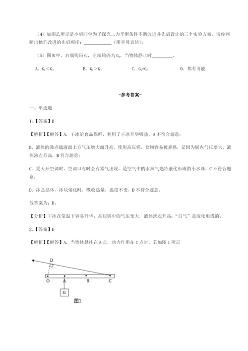 专题对点练习广东茂名市高州中学物理八年级下册期末考试同步练习试题.docx