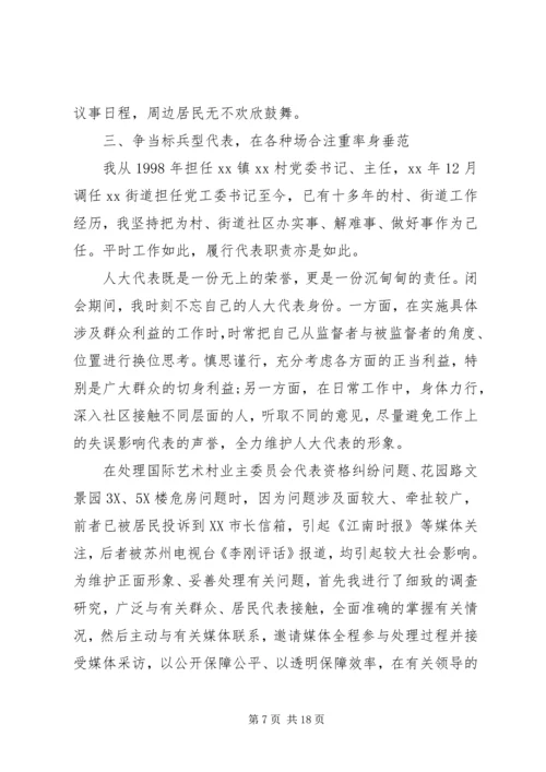 人大代表个人述职报告范文4篇.docx