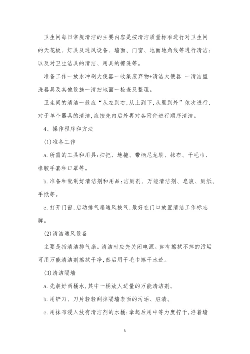 卫生间清洁制度3篇.docx