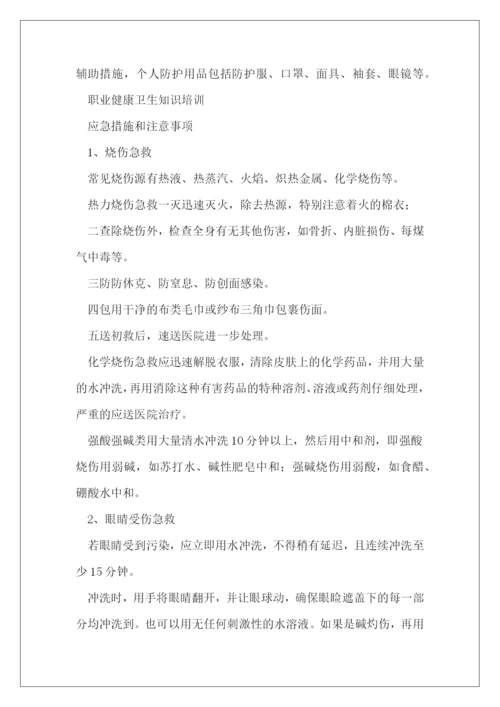 职业健康卫生知识培训内容(完整文档).docx