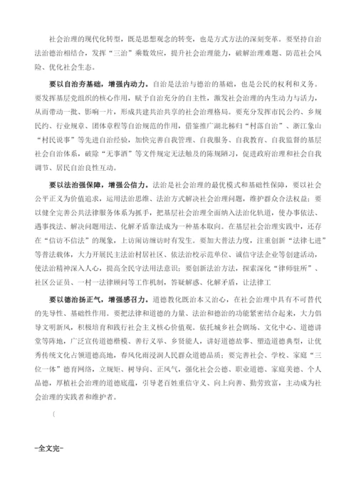 卢勇：发挥好社会治理创新的乘数效应.docx