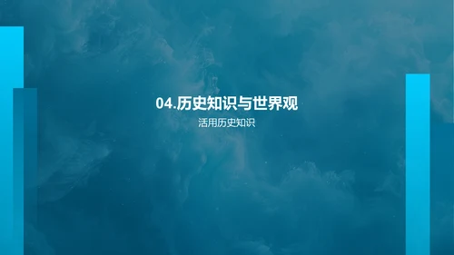 历史学专业解析PPT模板