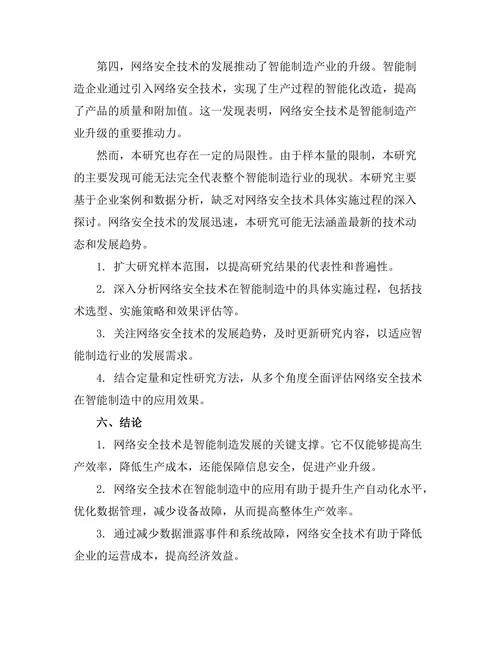 网络安全技术在智能制造中的重要性
