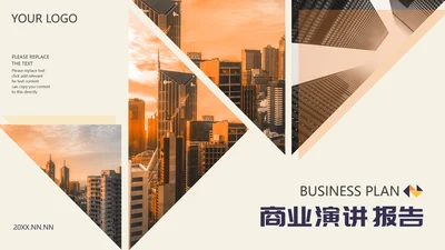 商业职场演讲报告ppt模板
