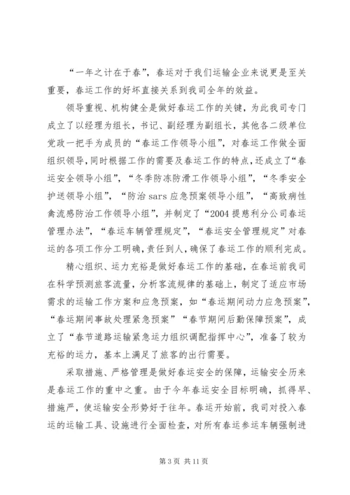 交通运输企业年度工作总结.docx