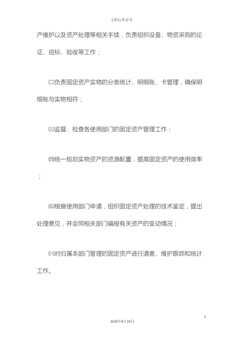 人民医院固定资产管理办法.docx