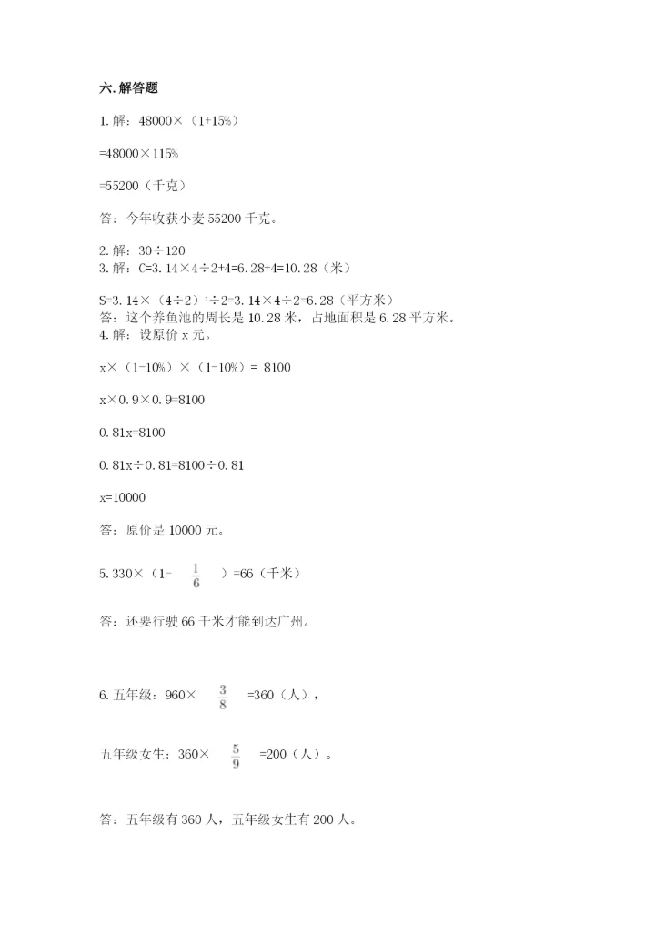 2022人教版六年级上册数学期末测试卷及完整答案（精选题）.docx
