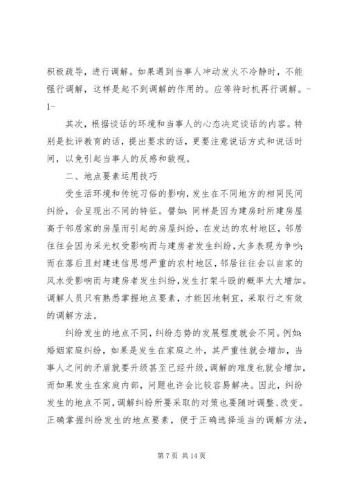 人民调解员座谈提纲_1.docx