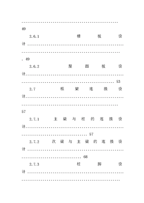 钢结构毕业设计