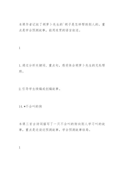 部编三年级语文单元教学计划_1.docx