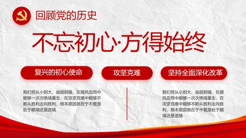 中国共产党的光辉历程党史党课PPT