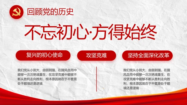 中国共产党的光辉历程党史党课PPT