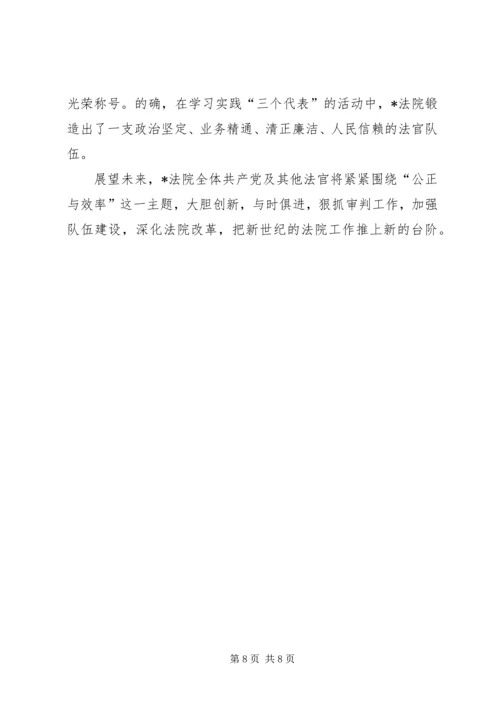 法院党支部先进的事迹材料.docx