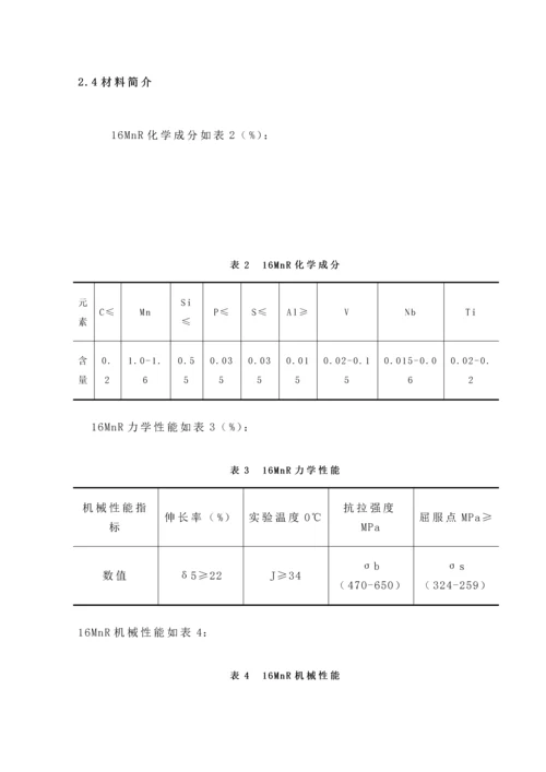 厚壁容器制造标准工艺特点.docx