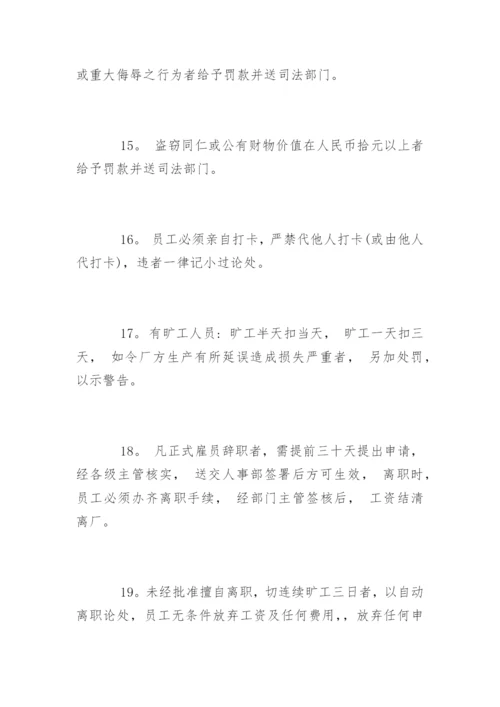工厂规章制度全文.docx
