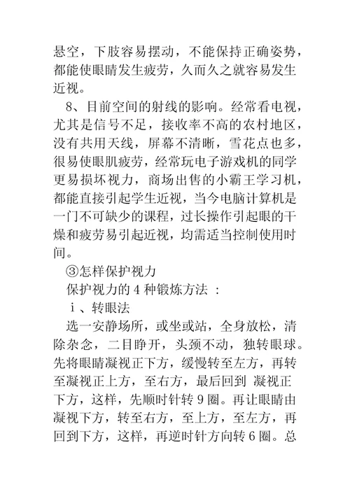 有关近视的调查报告(精选多篇)