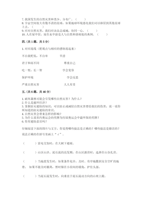 六年级下册道德与法治第二单元《爱护地球 共同责任》测试卷附答案【巩固】.docx