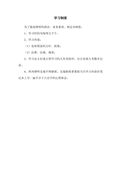 律师事务所全新规章新版制度标准手册.docx