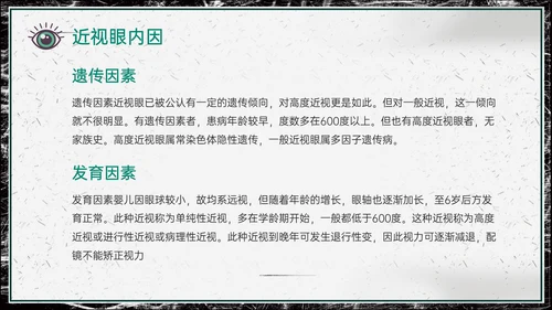 世界视力日，远离近视眼通用PPT模板