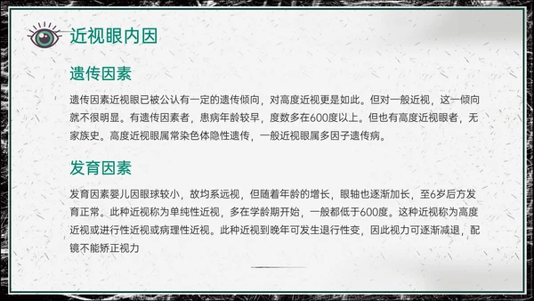 世界视力日，远离近视眼通用PPT模板