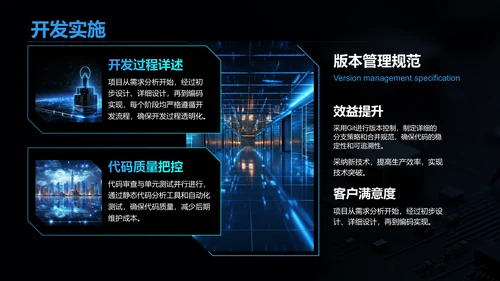 黑色科技风产品开发阶段性成果汇报PPT模板