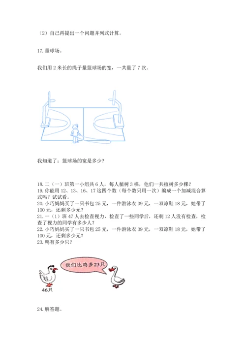 小学二年级上册数学应用题100道精品【预热题】.docx