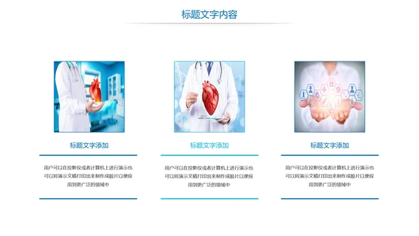 时尚医疗报告医学心脏研究工作汇报PPT模板