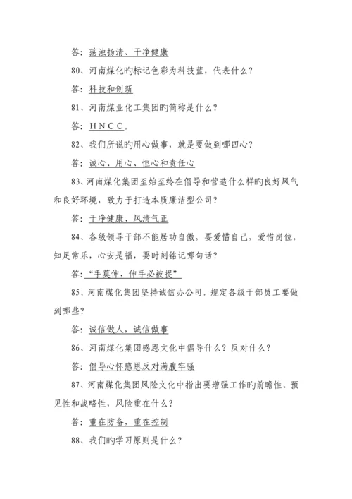 河南煤化企业文化全新体系员工奖惩暂行统一规定知识竞赛题库.docx