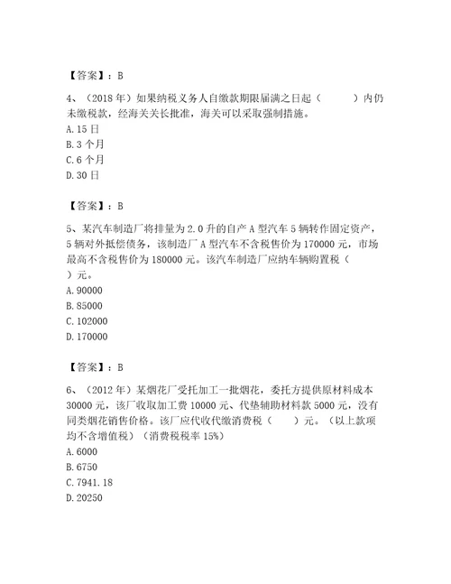 2023年税务师继续教育完整题库汇总