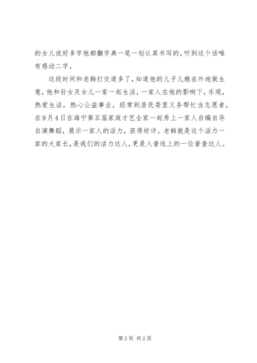 人口普查员个人优秀事迹材料.docx