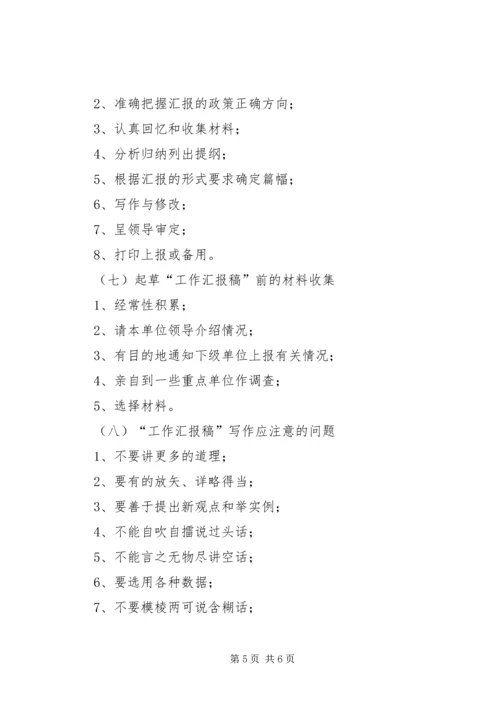 如何提高请示性公文和工作汇报的实效 (4).docx