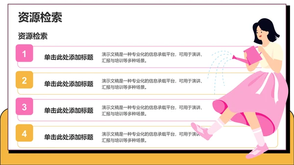 粉色卡通风课题方案设计汇报PPT主题