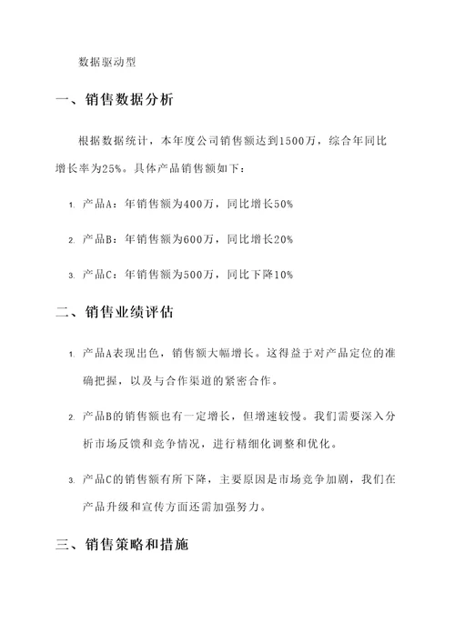 年度销售工作汇报
