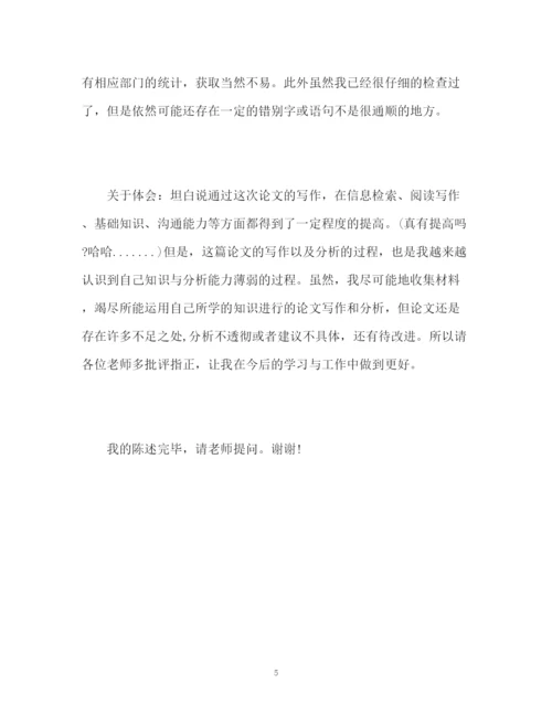 精编之大学毕业论文答辩自我介绍.docx