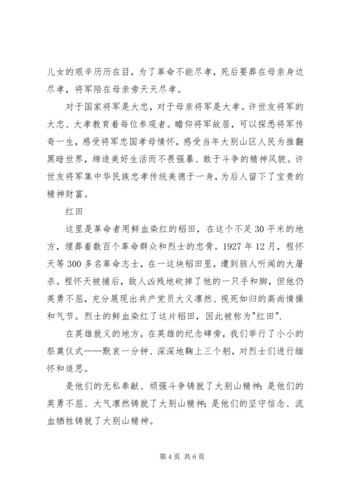 学习大别山精神心得体会 (2).docx