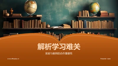 解析学习难关