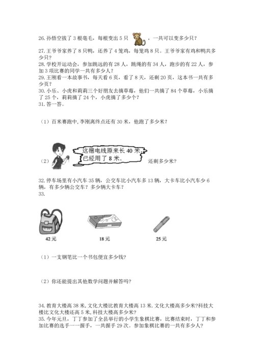 二年级上册数学应用题100道附参考答案【典型题】.docx