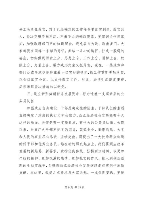 关于加强政府自身建设致辞.docx