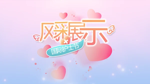 国际护士节白衣天使动态PPT模板