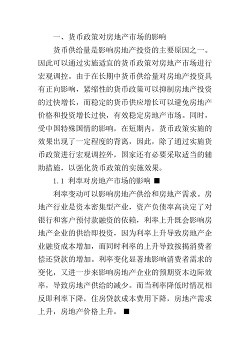 房地产经济学专业毕业生自荐书范文