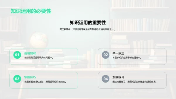 高三教学质量优化