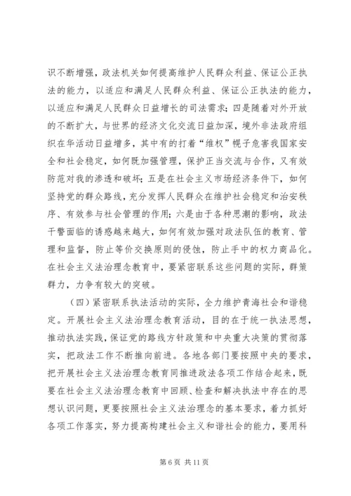 全省政法系统开展社会主义法治理念教育实施意见 (3).docx